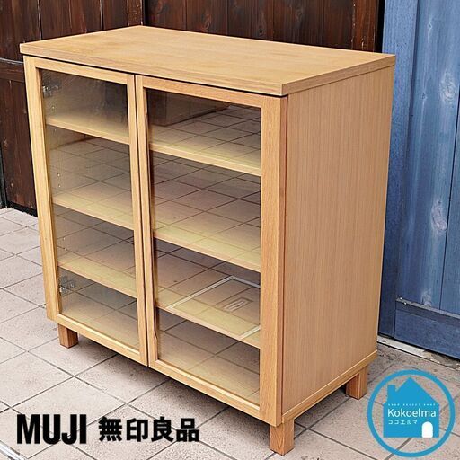 無印良品 ガラス扉食器棚