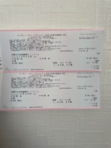 コンサート チケット