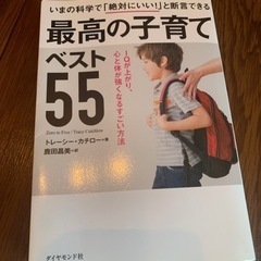 【差し上げます】古本　最高の子育て　ベスト55