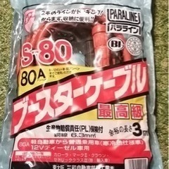 3m ブースターケーブル