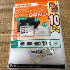 【新品】レンジフードフィルター１０枚入り