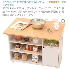 アイリスオーヤマ キッチンカウンター