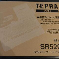 連休中処分！ ラベルライターテプラ SR520X PROの画像