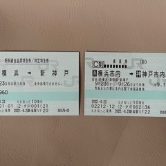 【急募】新幹線チケット片道分