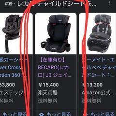 レカロジュニアシートデラックス　チャイルドシート　3歳～12歳位の画像