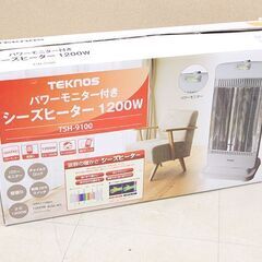 テクノス TSH-9100 シルバー 電気ストーブ パワーモニター付きシーズ