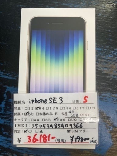 【値下げ】未使用 iPhoneSE 第3世代 64gb スターライト 【SIMフリー】2022/09/18