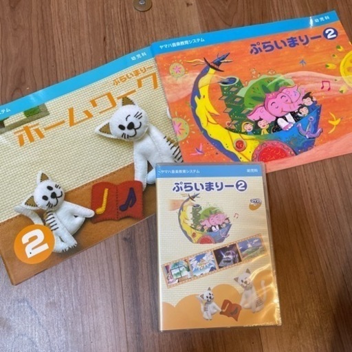 （お値下げ）【新品】ヤマハ幼児科教材