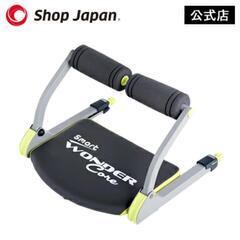 腹筋マシン ワンダーコアスマート 