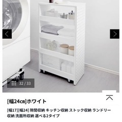 【お引取り先決まりました】キャスター付き隙間ラック（24㎝幅）