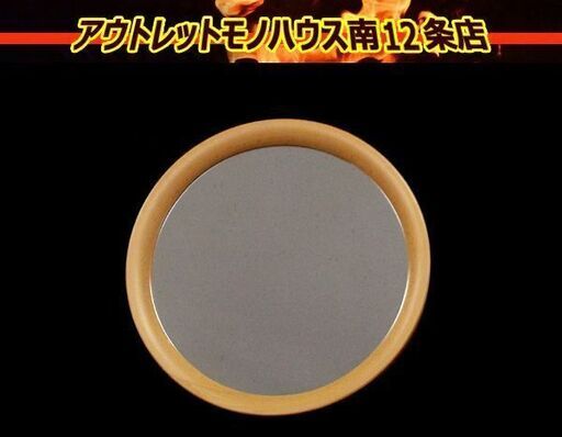 ■秋田木工 曲木鏡 丸小 柳宗理デザイン 壁掛け ウォールミラー 40×40cm 札幌 中央区