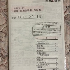 フランスベッド　シングル　西川布団マットレスの画像
