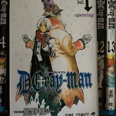 ディー•グレイマン　1-21巻