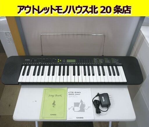 ☆CASIO ベーシックキーボード CTK-240 49鍵盤 2019年製 電子ピアノ 鍵盤楽器 電子キーボード 100音色 100リズム 自動伴奏機能搭載 札幌 北20条店