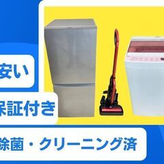 【東京23区内設置・配送無料】洗濯機・冷蔵庫セット	🐫サービス満点でお届けしますの画像