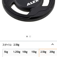 ALEX ラバープレート 2.5㎏×2 1.25㎏×2 28㎜用の画像