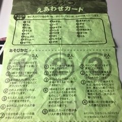 やぶうちまさゆきの どうぶつ えあわせカードの画像