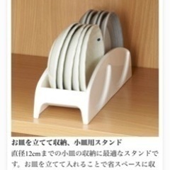 無料　小皿用スタンドの画像