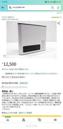 ガスファンヒーター ノーリツ NR-C320FH-WH 7〜9畳