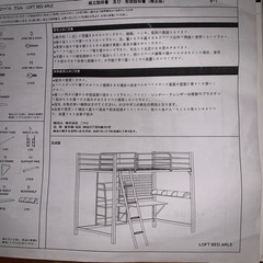 ロフトベッド　アルル　　お取引完了