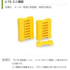 プラレール ミニ橋脚の画像