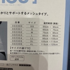 【処分1,000円】定価3500円　コルセット　Sサイズ新品の画像