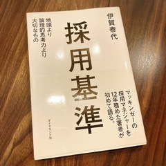 採用基準 : 地頭より論理的思考力より大切なもの