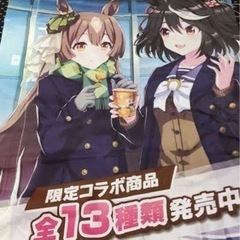 ウマ娘 ファミマコラボ キタサト フラッグ