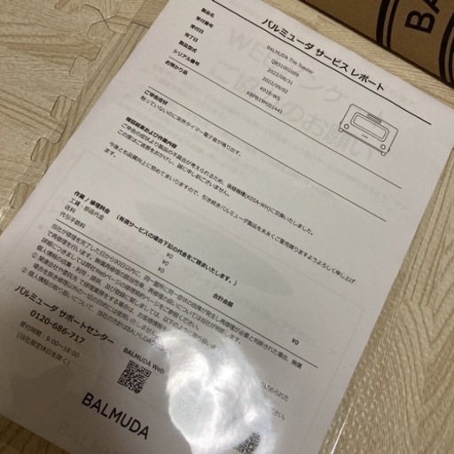 バルミューダトースター