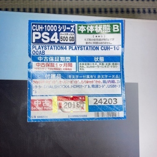 PS4 CUH-1000  9/19に取りに来れる方値下げします。