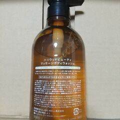 ハリウッドビューティ マッサージボディウォッシュ　日本製の画像
