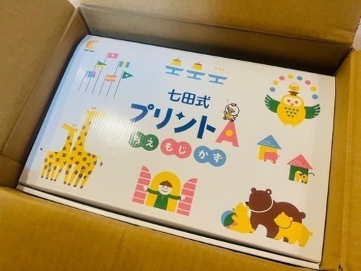 【新品未使用】七田式プリントA