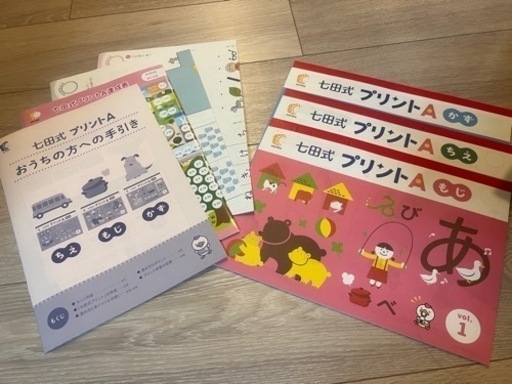 【新品未使用】七田式プリントA
