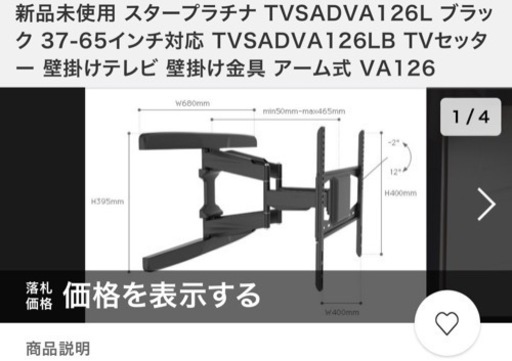 テレビ壁掛金具