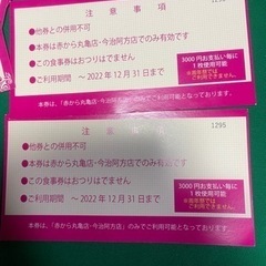 赤からの１００0円引き券ですの画像