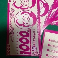 赤からの１００0円引き券ですの画像