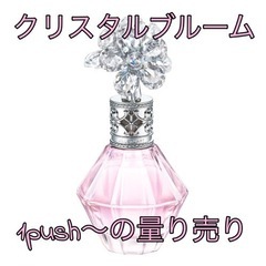 量り売り☆ クリスタルブルーム