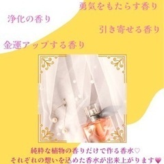 幸せの香水作り
