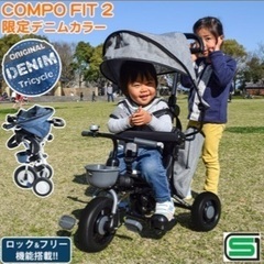 アイデス　コンポフィット デニムグレー　舵取り三輪車の画像