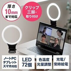 LEDリングライト（クリップ付き）：未使用品