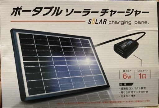 【未開封】ポータブルソーラーチャージャー