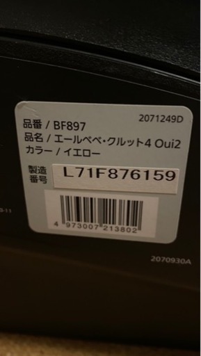 チャイルドシート ISOFIX  エールベベ・クルット4 ウィⅡ