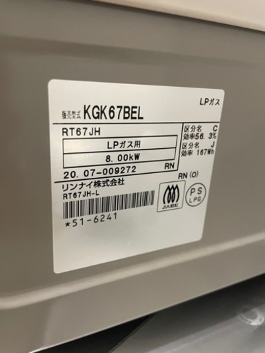 Rinnai グリル付きガステーブル