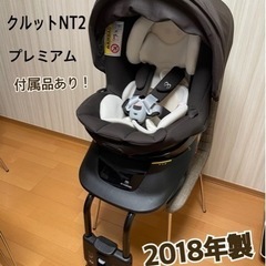チャイルドシート　綺麗　2018年製エールべべ・クルットNT2プ...