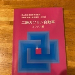 2級ガソリン整備士の教科書の画像