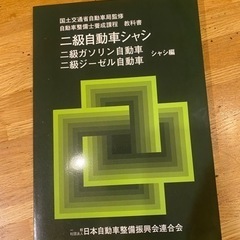 2級ガソリン整備士の教科書