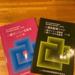 2級ガソリン整備士の教科書の画像