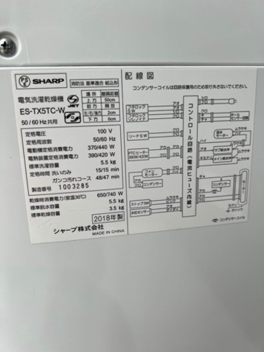 ?乾燥機付きシャープ洗濯機5.5キロ2018?大阪市内配達設置無料??保証有り