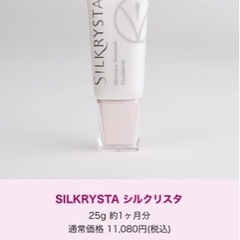 SILKRYSTA シルクリスタ 25g 約1ヶ月分