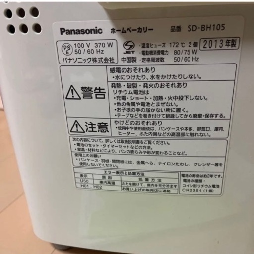 SD-BH105 ホームベーカリー　パナソニック　ピンク　